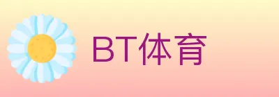 BT体育 logo